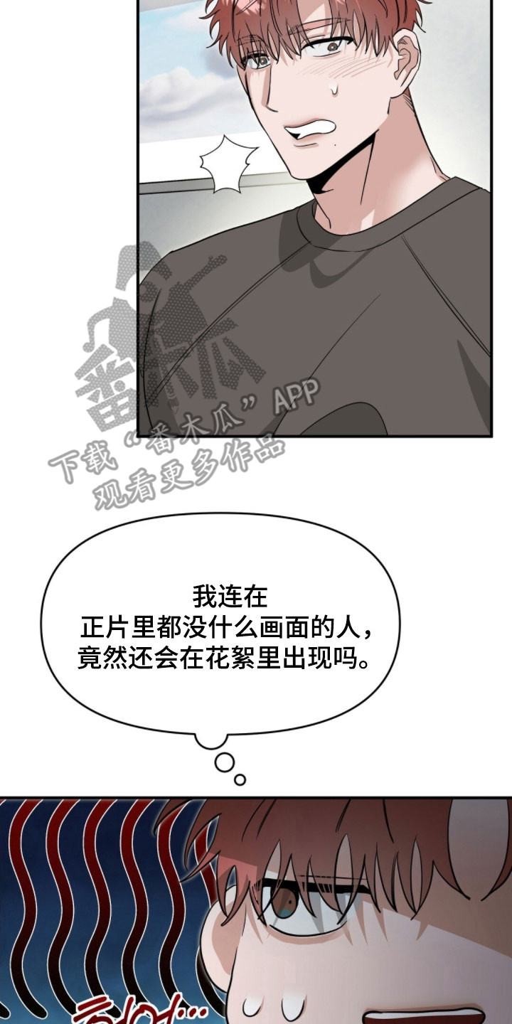 摘下星星送给你漫画,第95章：视频花絮1图