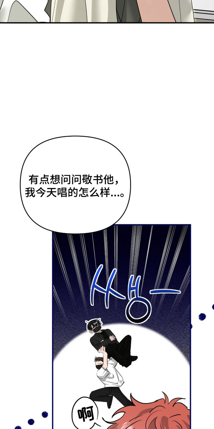 摘下星星送给你漫画,第92章：粉丝礼物4图