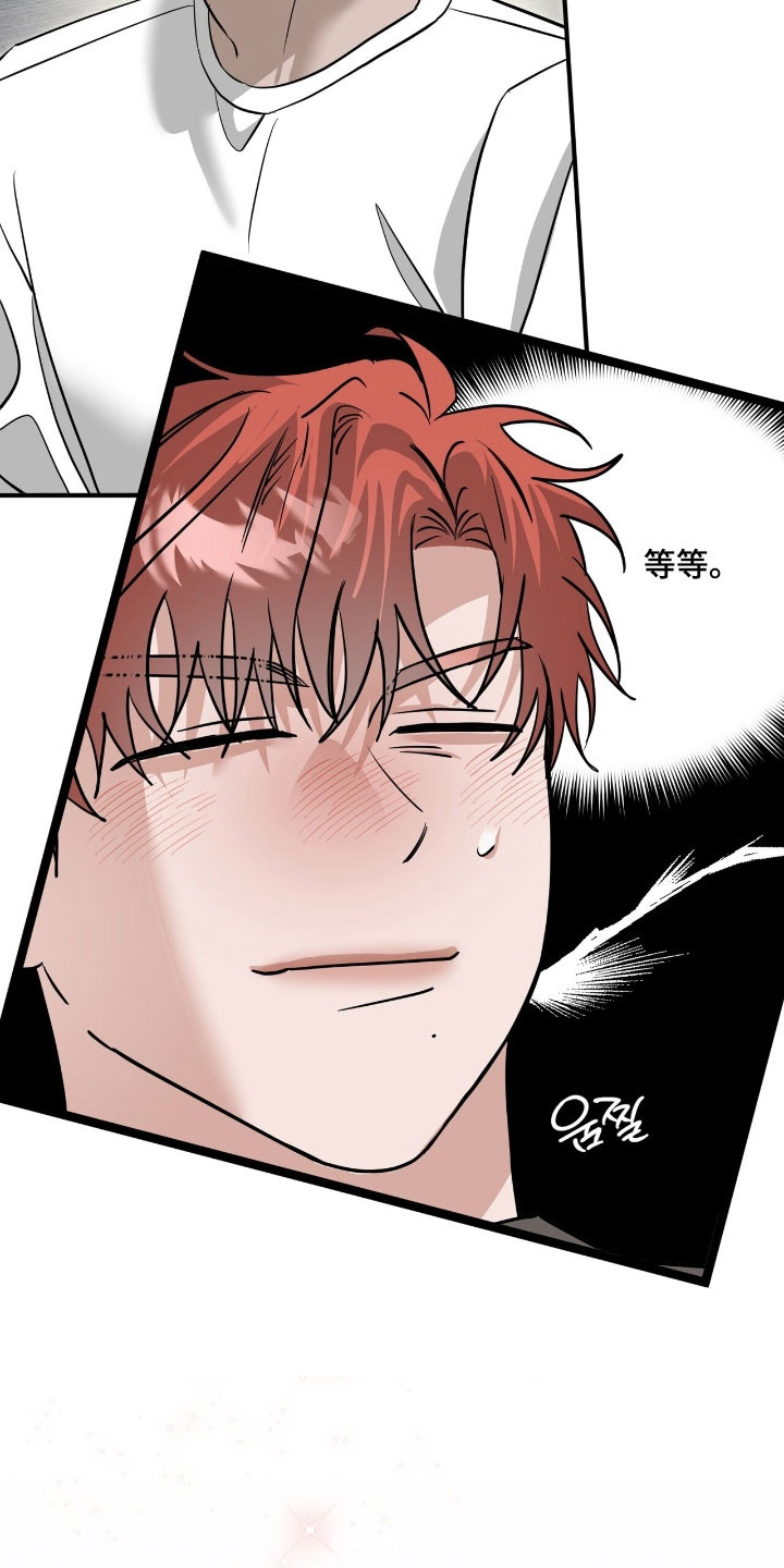 摘下星星送给你漫画,第97章：完全清醒3图