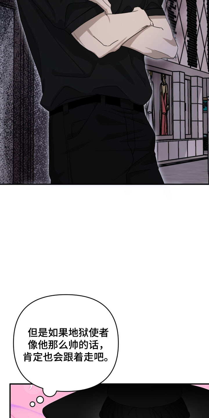 摘下星星送给你漫画,第89章：会生气的吧4图