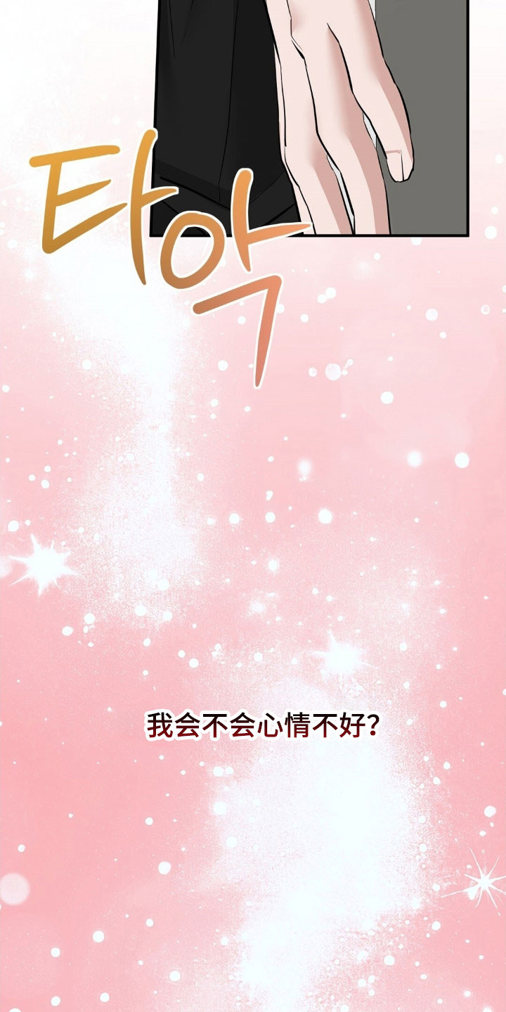 摘下星星送给你漫画,第99章：差点脱口4图