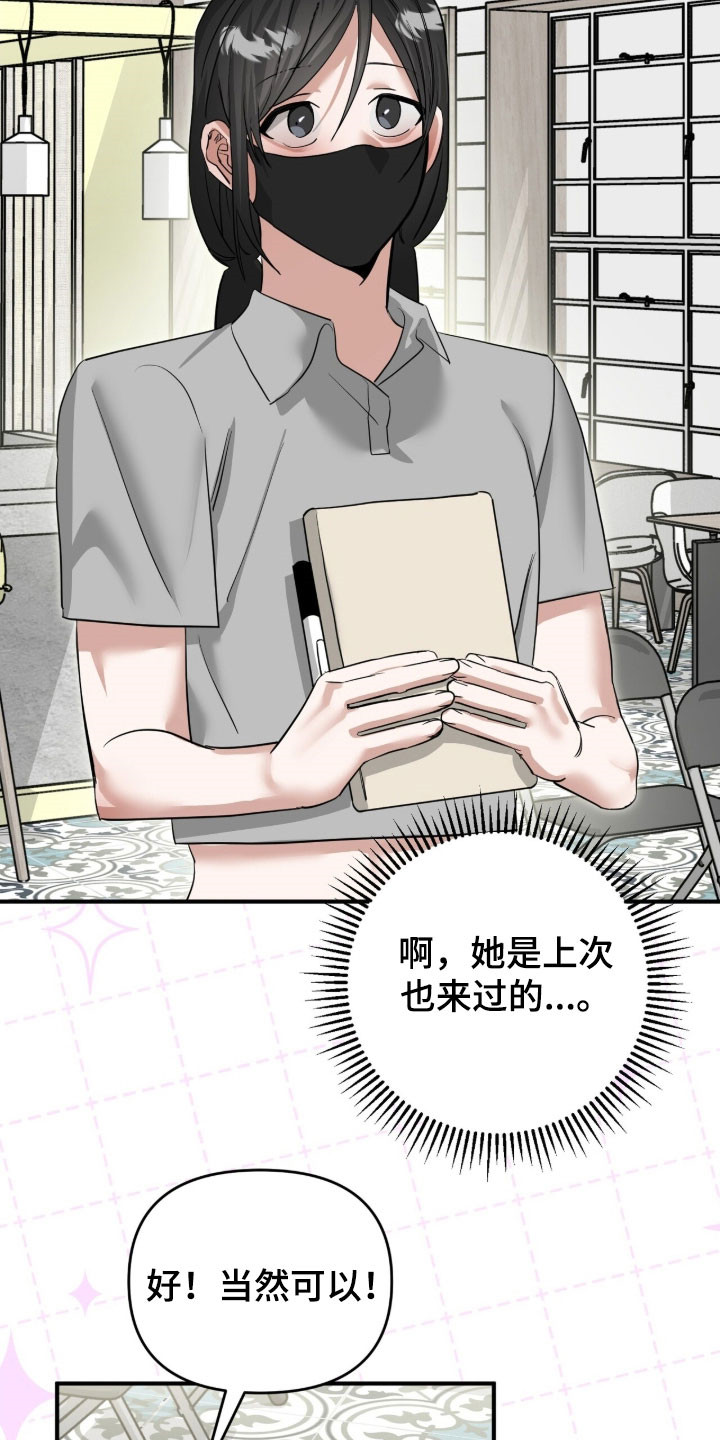 摘下星星送给你漫画,第92章：粉丝礼物2图
