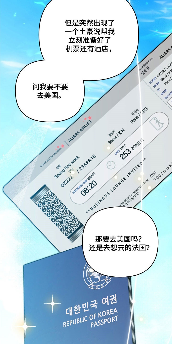 摘下星星送给你漫画,第96章：解释一切5图