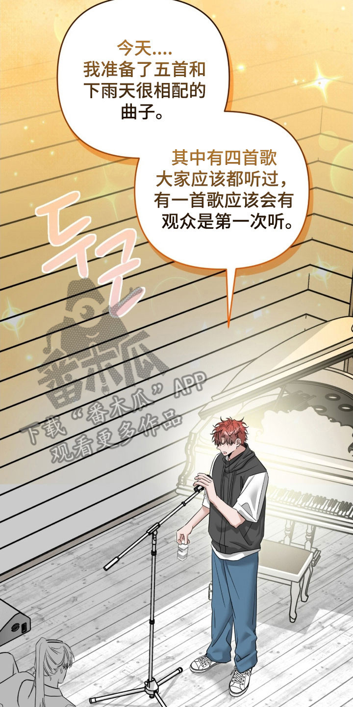 摘下星星送给你漫画,第92章：粉丝礼物3图