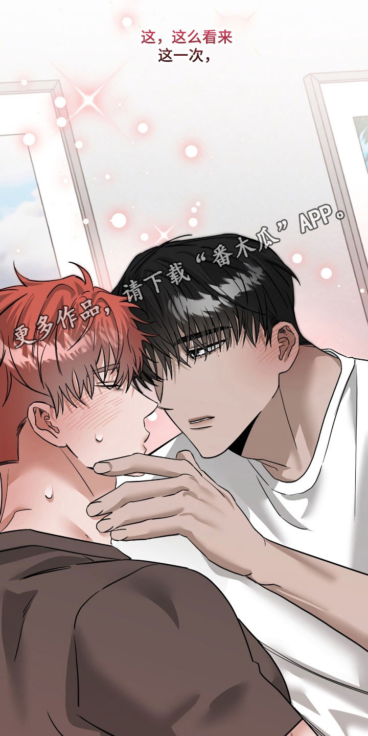 摘下星星送给你漫画,第97章：完全清醒4图