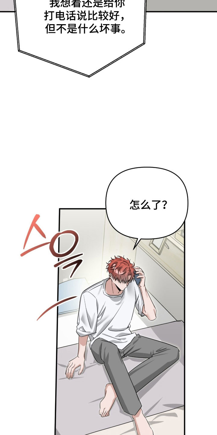 摘下星星送给你漫画,第93章：网络热搜3图