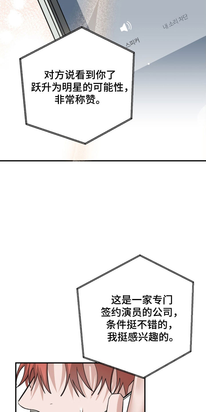 摘下星星送给你漫画,第93章：网络热搜4图