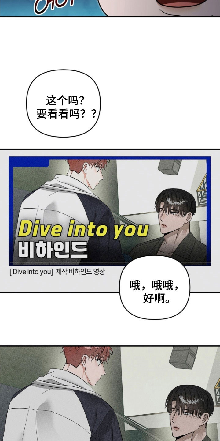 摘下星星送给你漫画,第95章：视频花絮2图