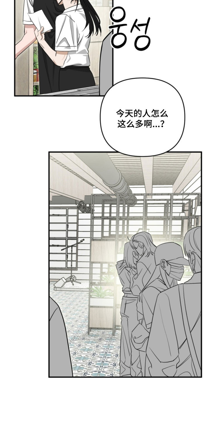 摘下星星送给你漫画,第91章：真的来了2图