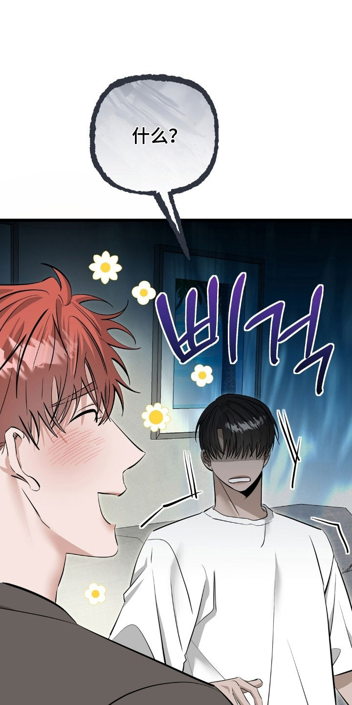 摘下星星送给你漫画,第98章：真的接吻2图