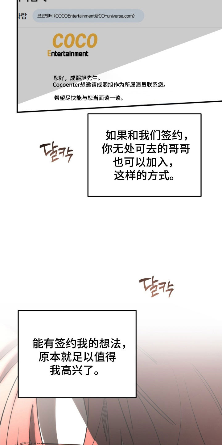 摘下星星送给你漫画,第93章：网络热搜4图