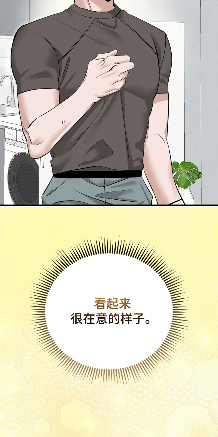 摘下星星送给你漫画,第99章：差点脱口5图