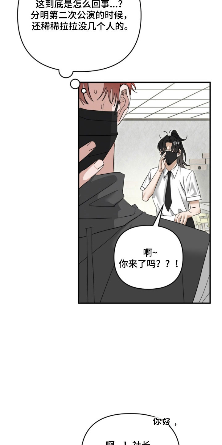 摘下星星送给你漫画,第91章：真的来了5图