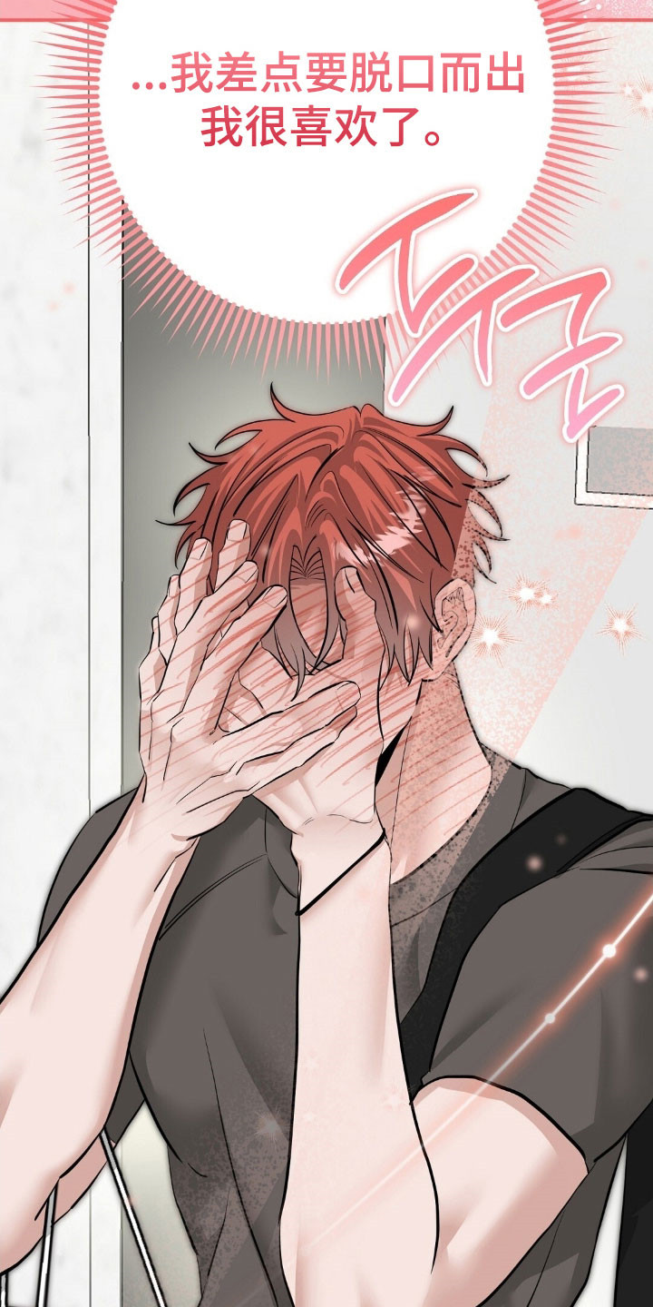 摘下星星送给你漫画,第99章：差点脱口1图