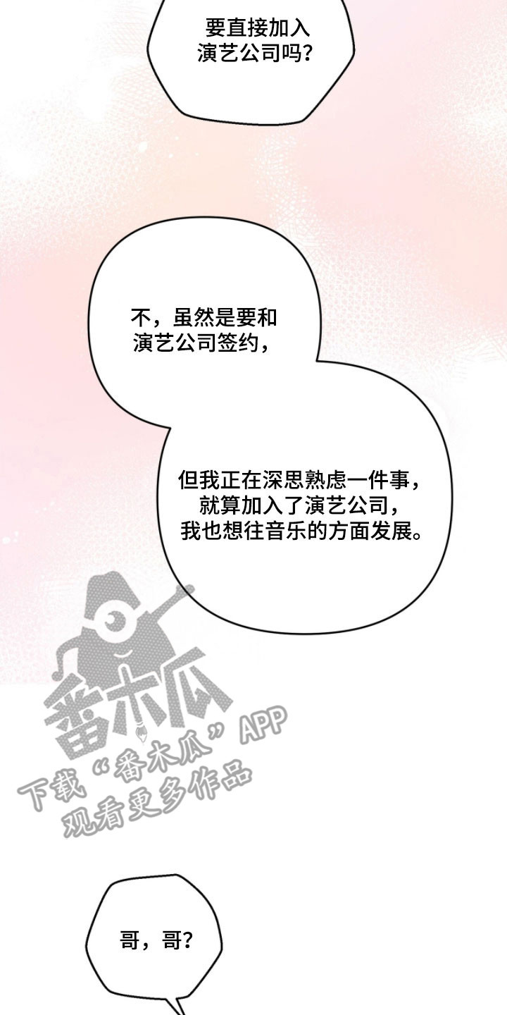 摘下星星送给你漫画,第91章：真的来了3图