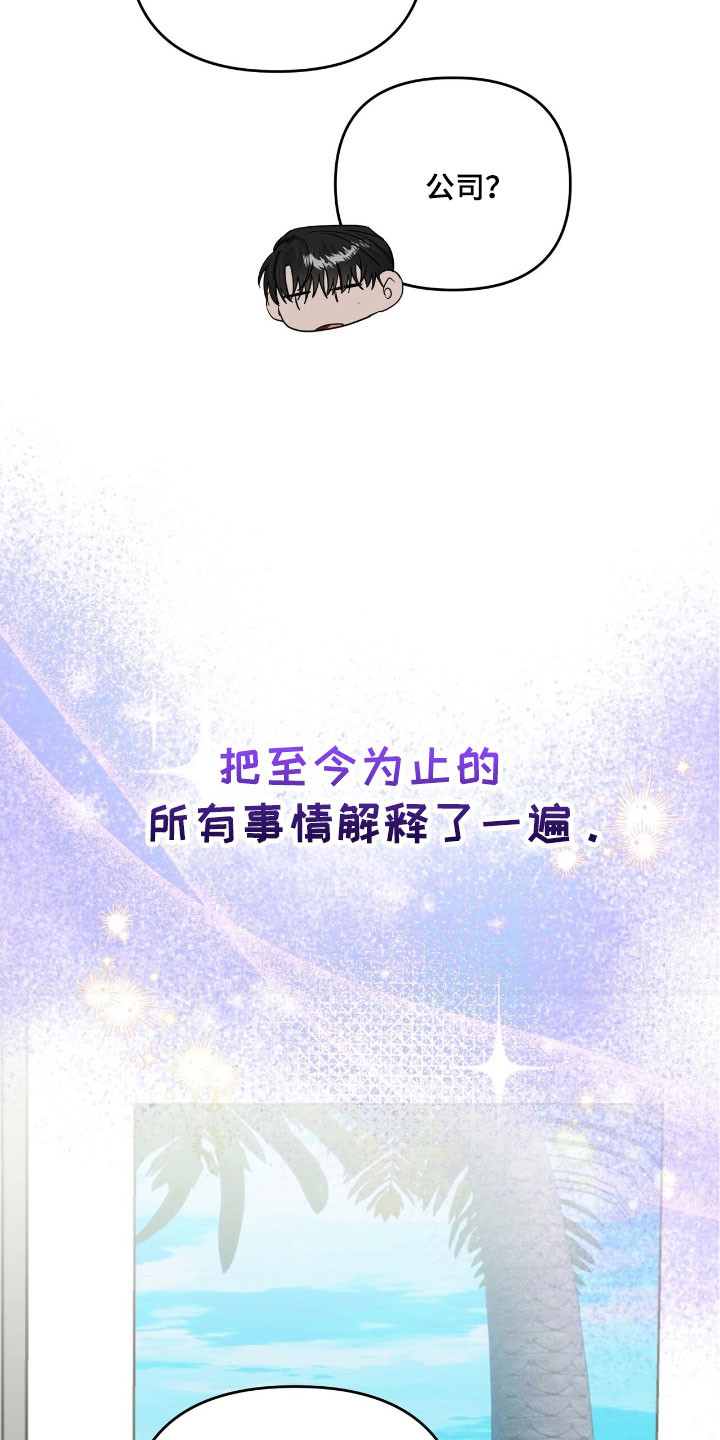 摘下星星送给你漫画,第96章：解释一切5图