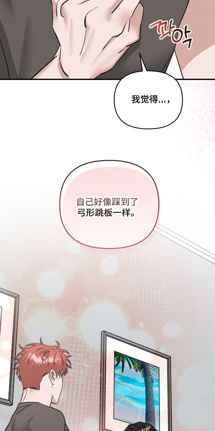 摘下星星送给你漫画,第97章：完全清醒2图