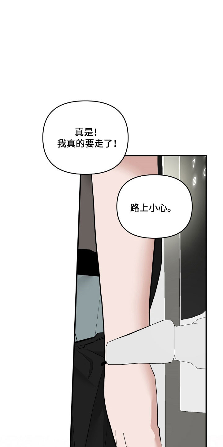 摘下星星送给你漫画,第99章：差点脱口3图