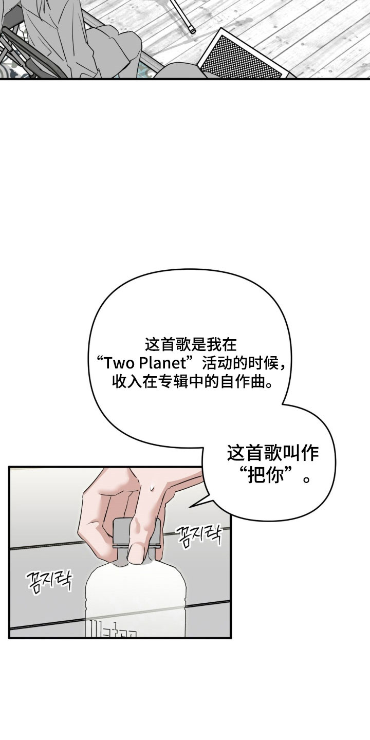 摘下星星送给你漫画,第92章：粉丝礼物4图