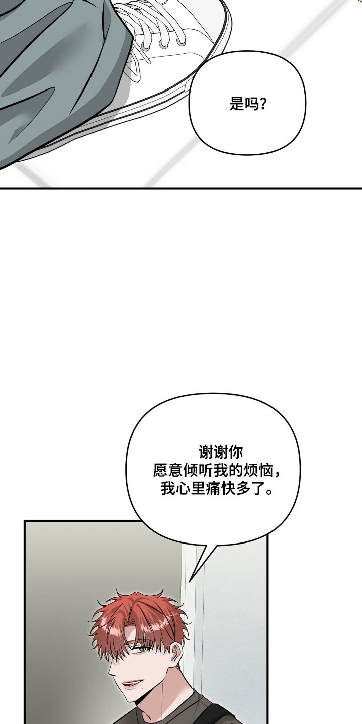 摘下星星送给你漫画,第99章：差点脱口5图