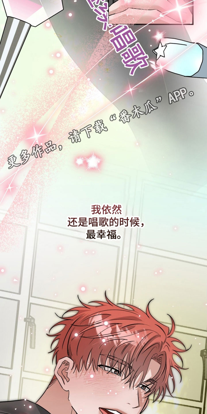 摘下星星送给你漫画,第92章：粉丝礼物1图