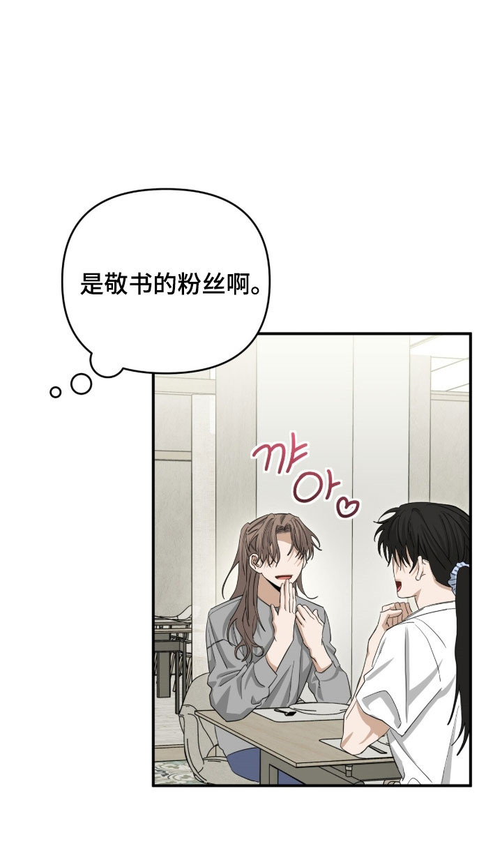 摘下星星送给你漫画,第88章：等待相见1图