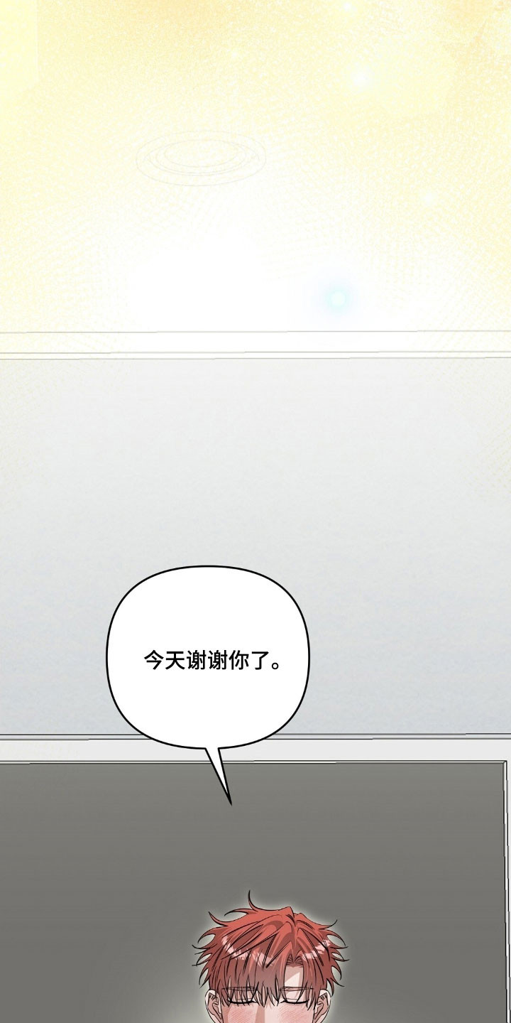 摘下星星送给你漫画,第99章：差点脱口1图