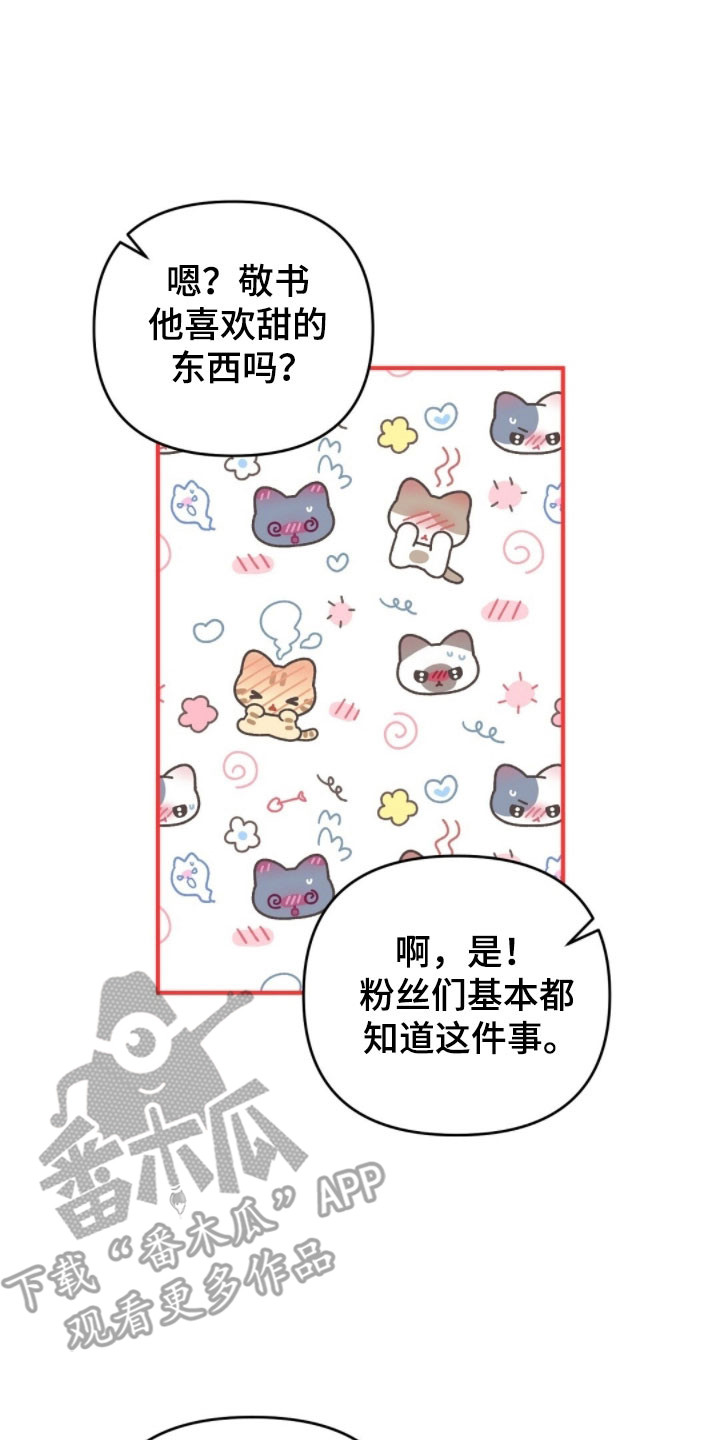 摘下星星送给你漫画,第94章：签名会结束5图