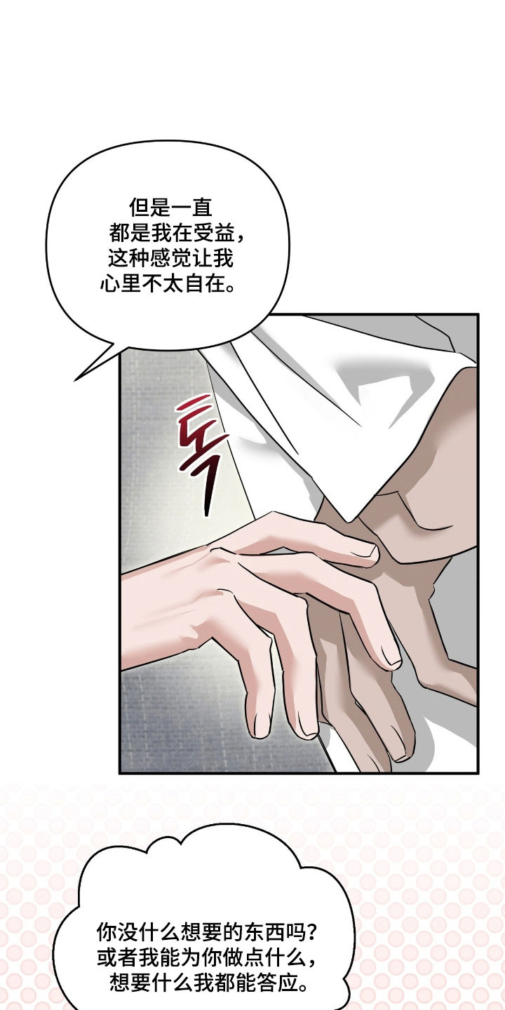 摘下星星送给你漫画,第97章：完全清醒2图