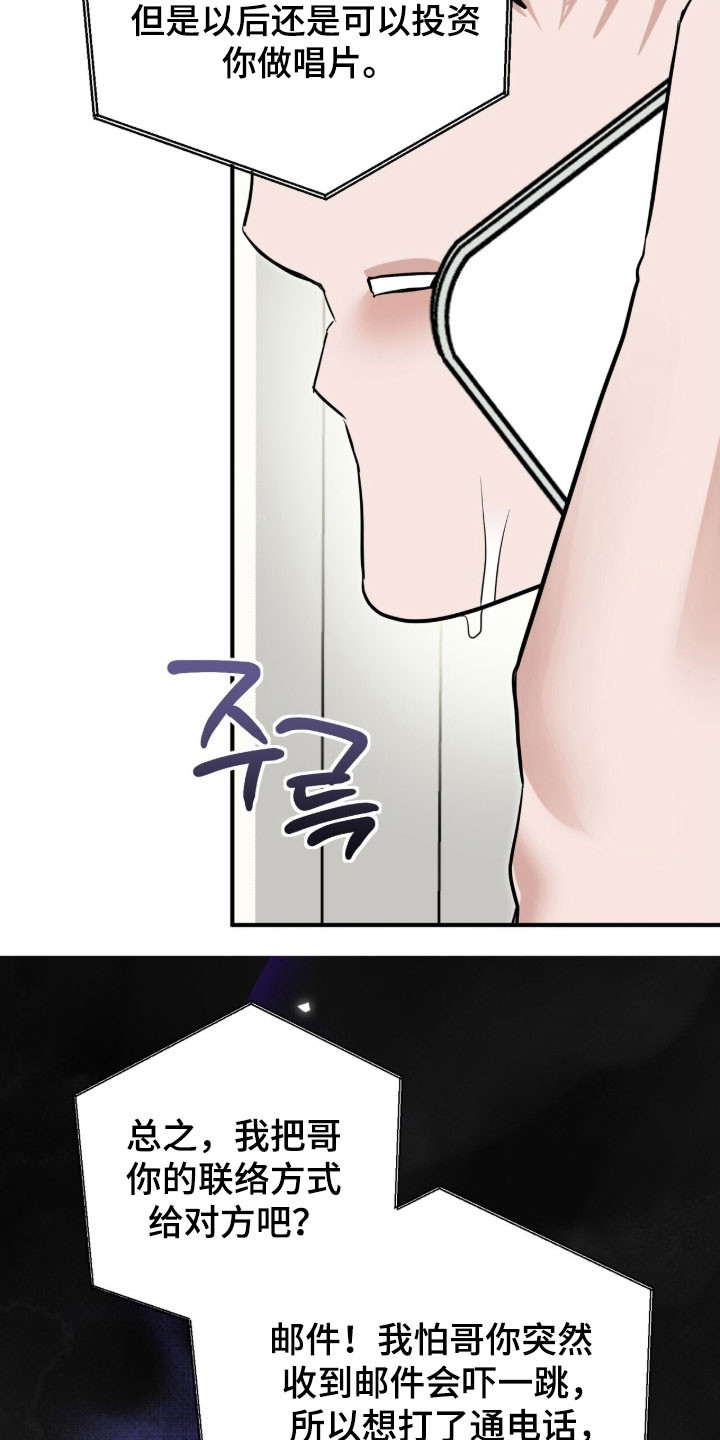 摘下星星送给你漫画,第93章：网络热搜1图