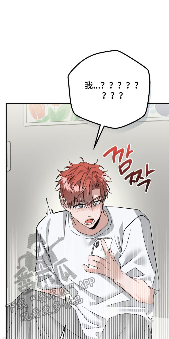摘下星星送给你漫画,第93章：网络热搜2图