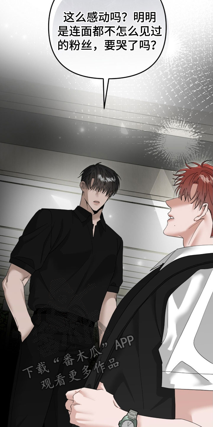 摘下星星送给你漫画,第88章：等待相见1图