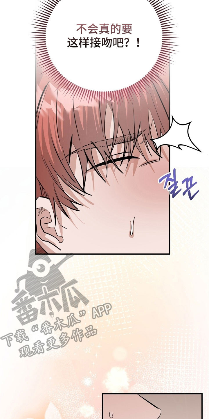 摘下星星送给你漫画,第98章：真的接吻4图