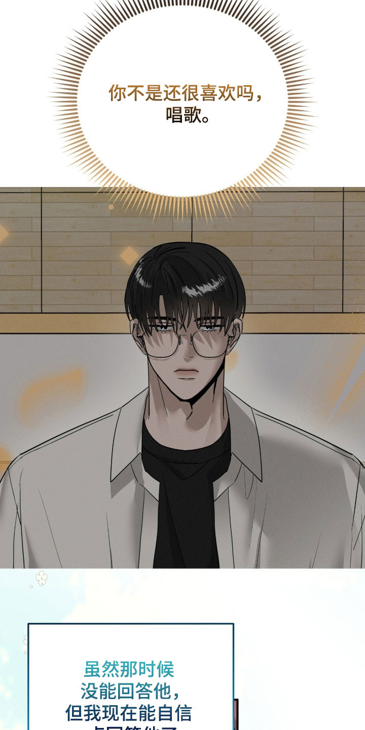 摘下星星送给你漫画,第92章：粉丝礼物4图