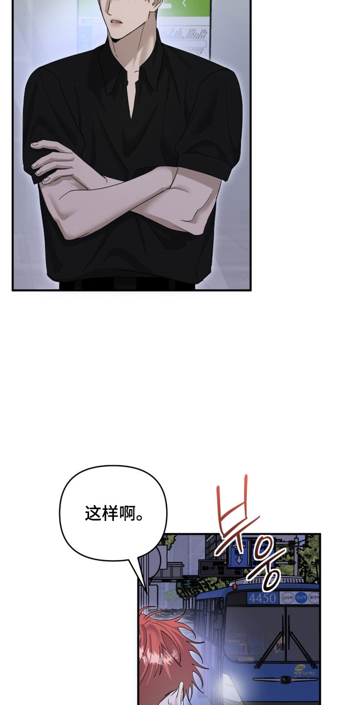 摘下星星送给你漫画,第89章：会生气的吧2图