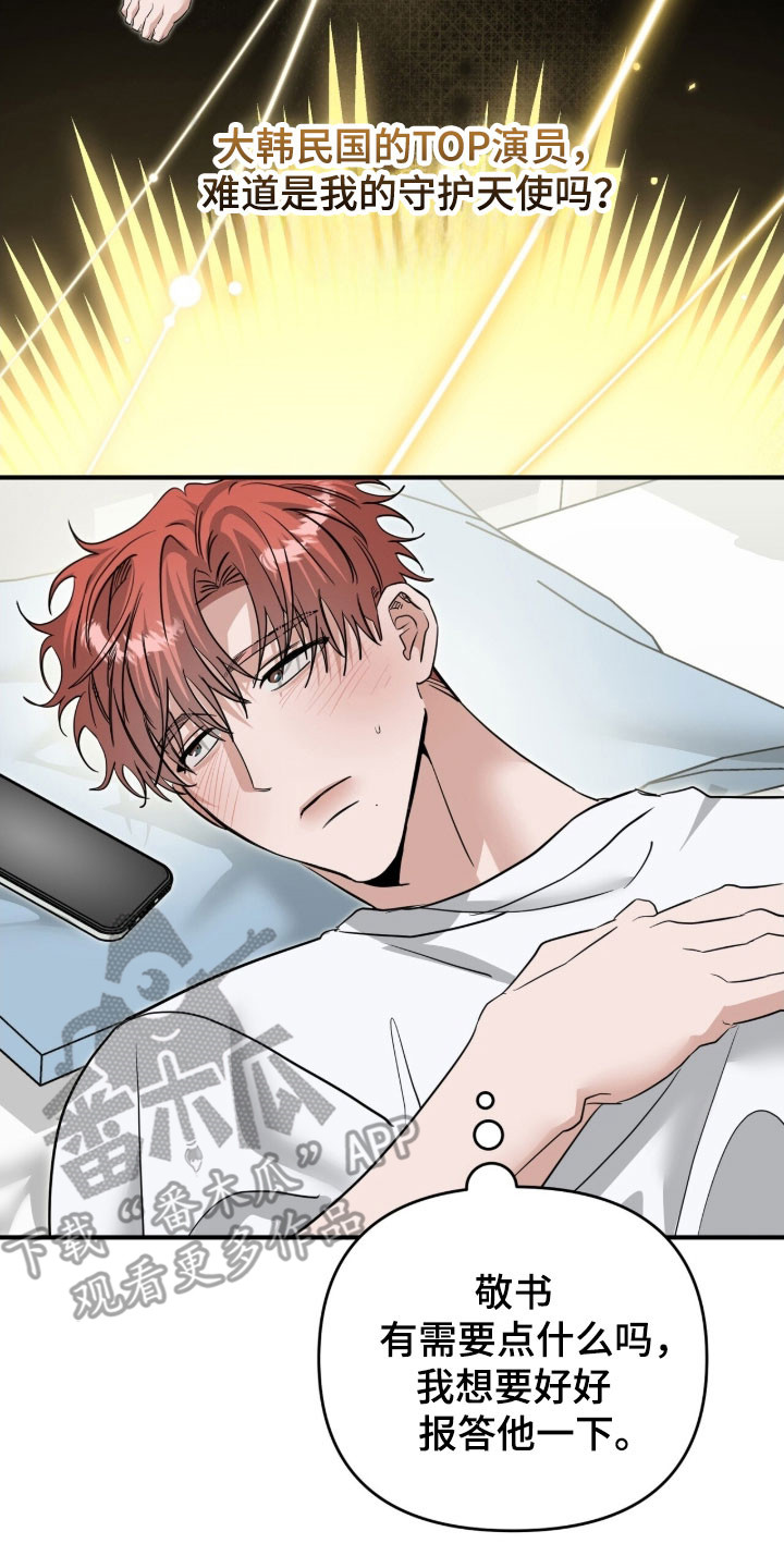 摘下星星送给你漫画,第93章：网络热搜4图