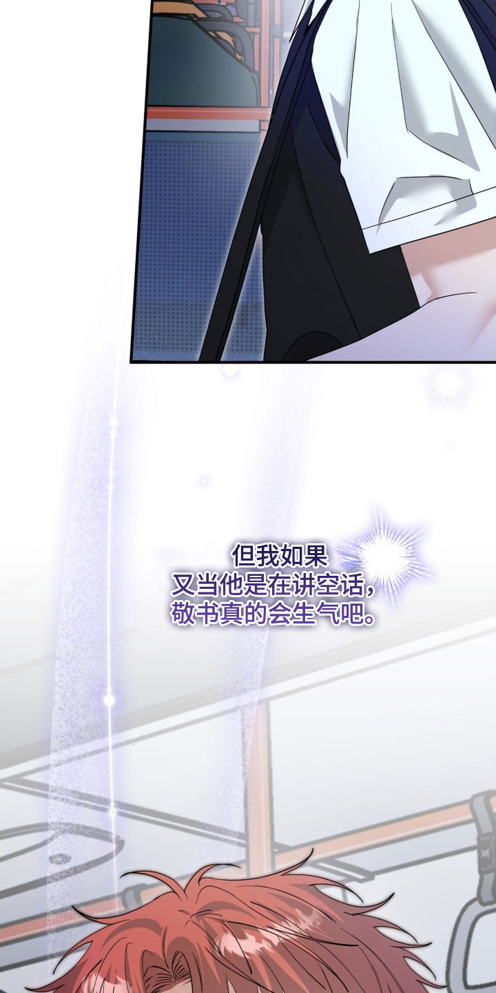 摘下星星送给你漫画,第89章：会生气的吧3图