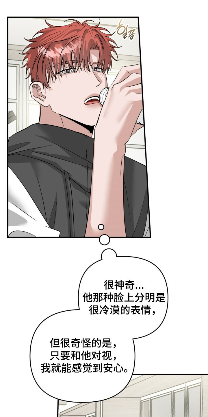 摘下星星送给你漫画,第92章：粉丝礼物2图