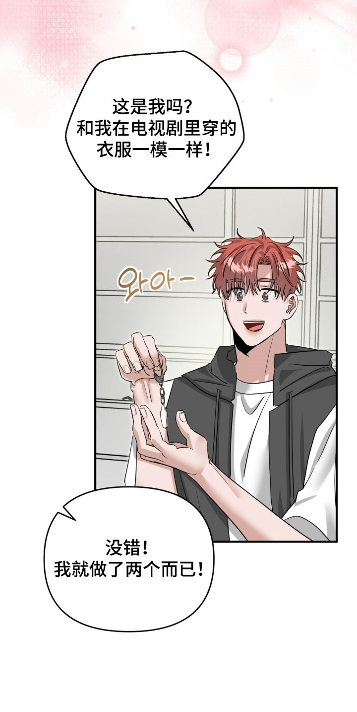 摘下星星送给你漫画,第92章：粉丝礼物2图
