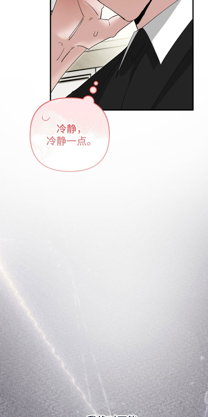摘下星星送给你漫画,第89章：会生气的吧4图