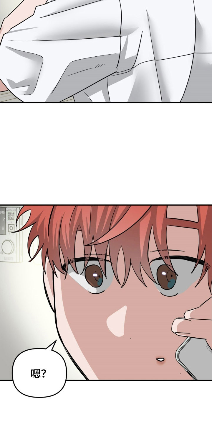 摘下星星送给你漫画,第93章：网络热搜1图
