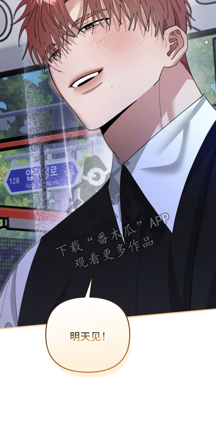 摘下星星送给你漫画,第89章：会生气的吧4图