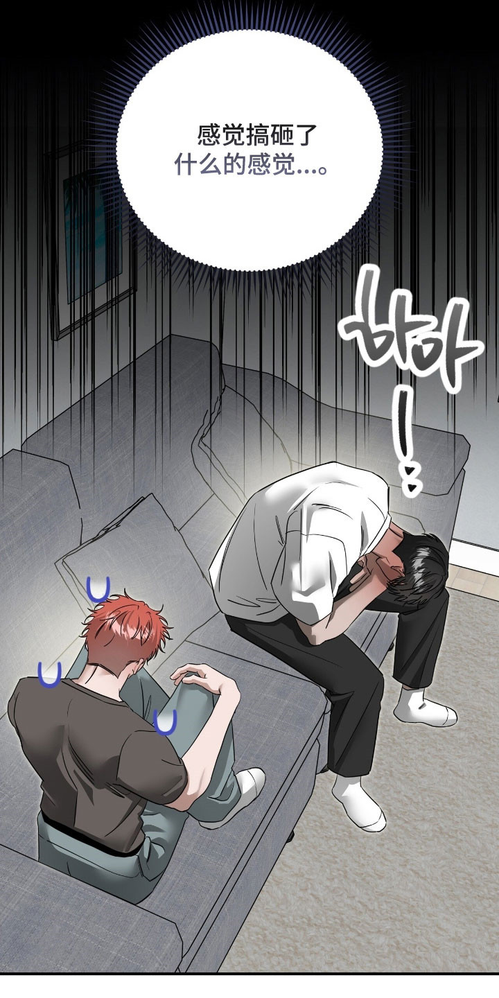摘下星星送给你漫画,第96章：解释一切1图