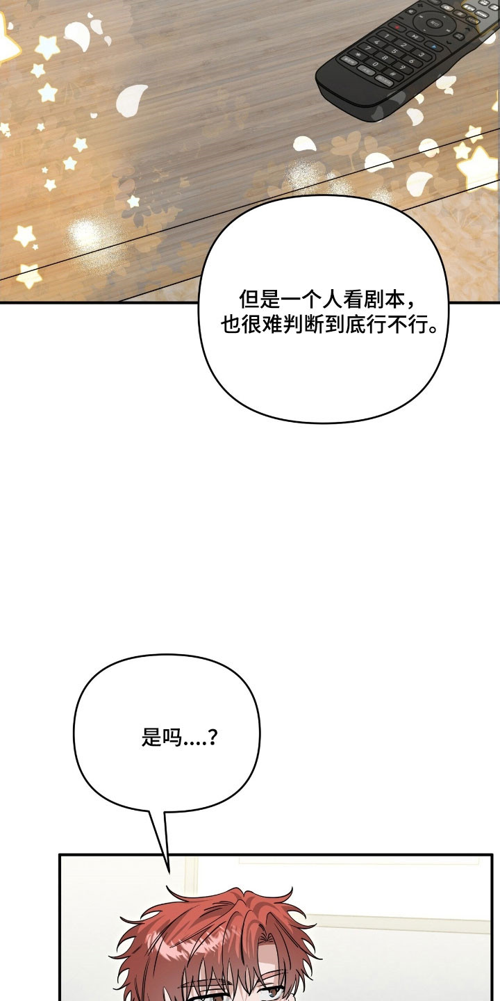 摘下星星送给你漫画,第97章：完全清醒5图