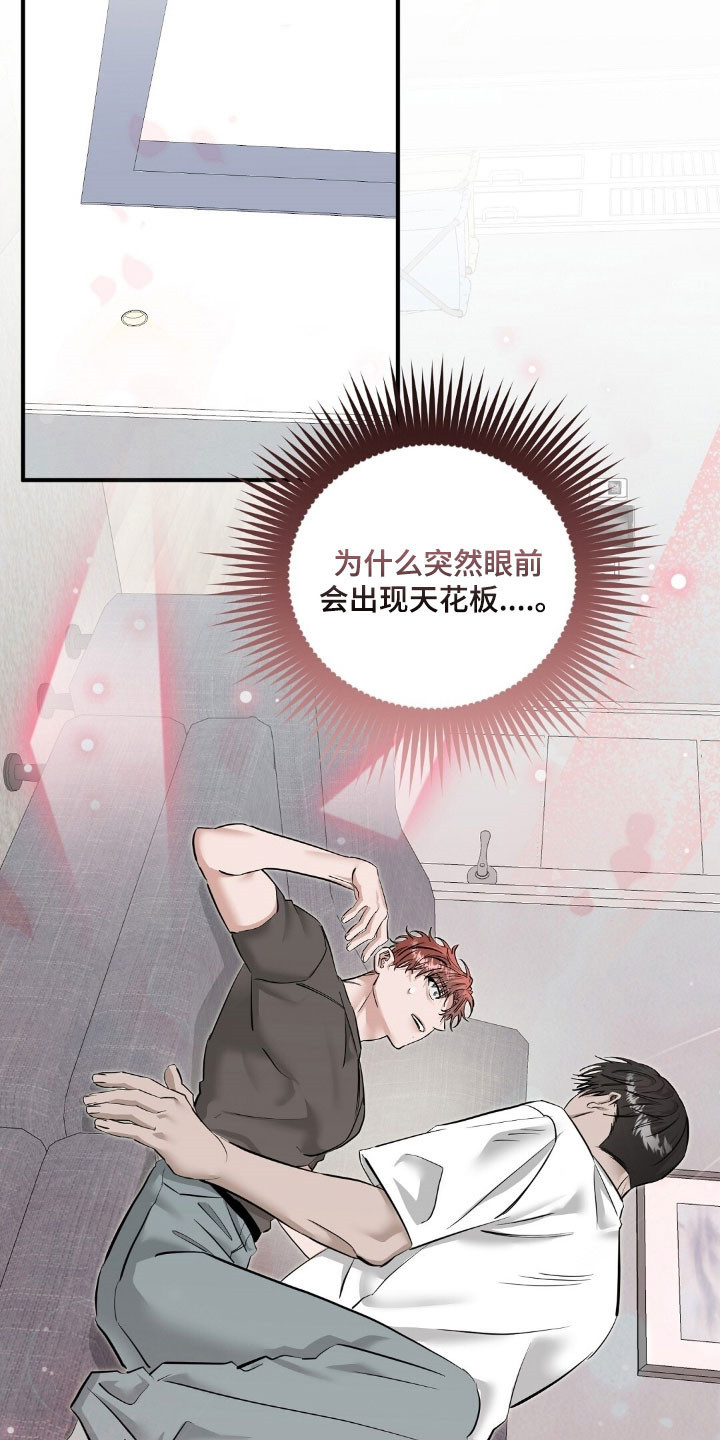 摘下星星送给你漫画,第98章：真的接吻5图