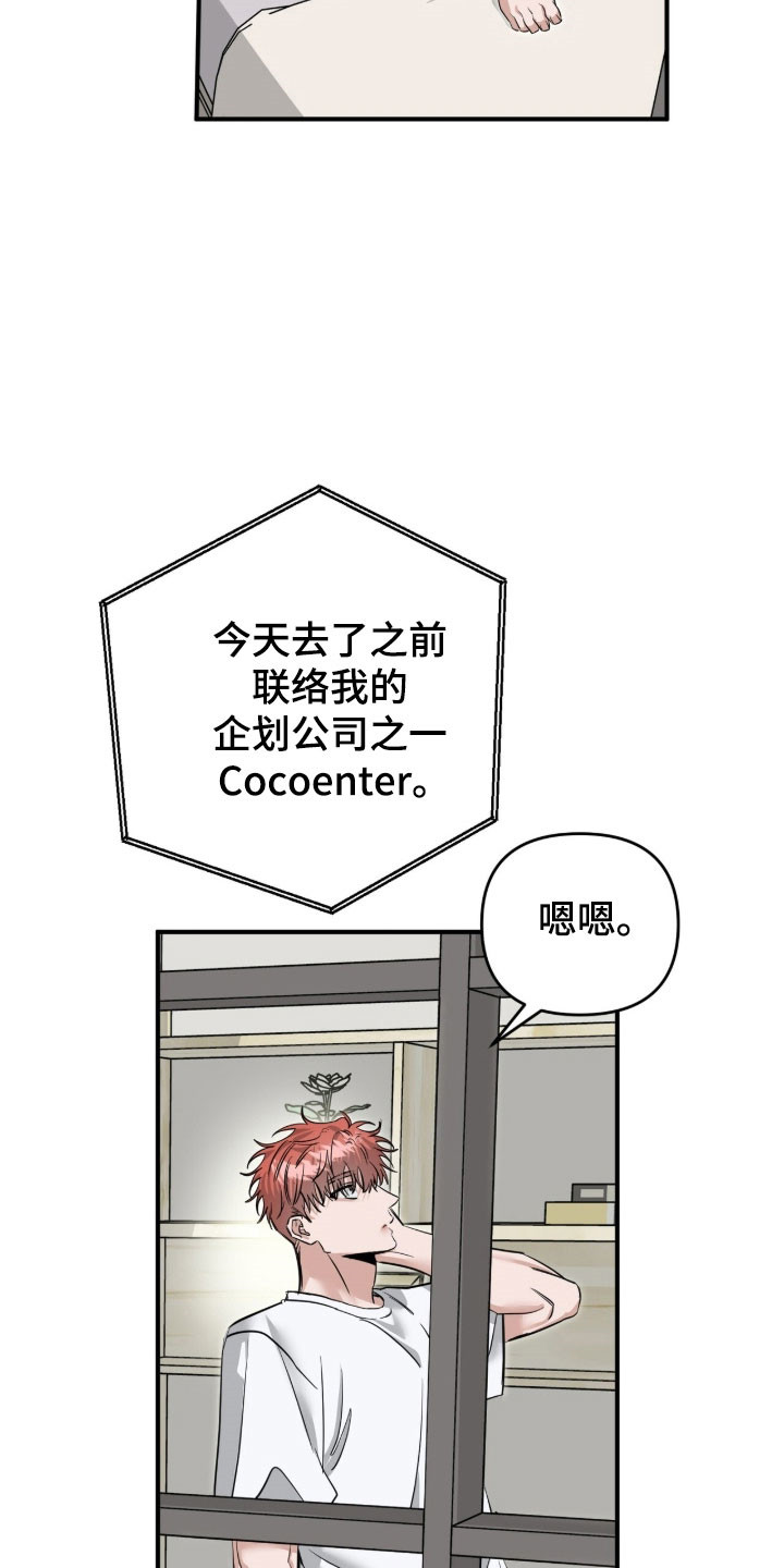 摘下星星送给你漫画,第93章：网络热搜4图