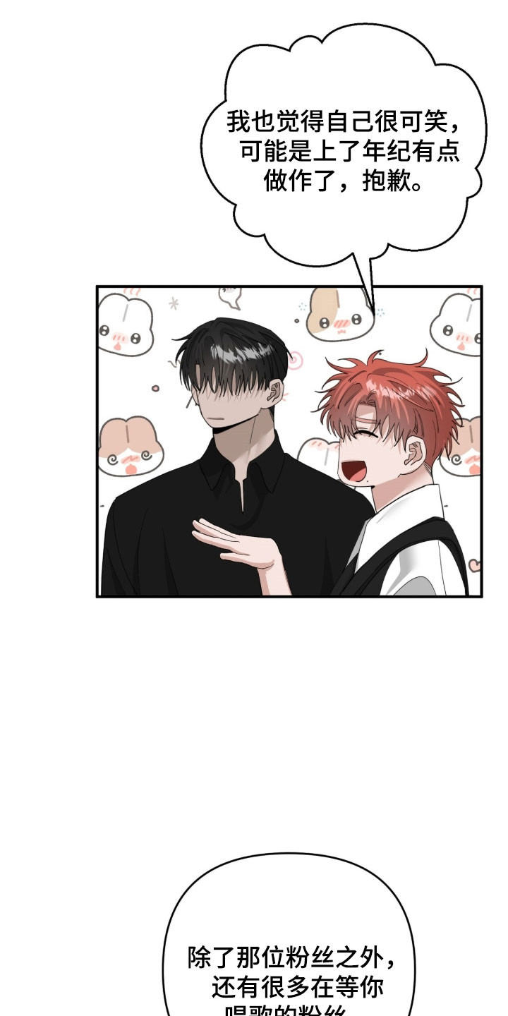 摘下星星送给你漫画,第88章：等待相见3图