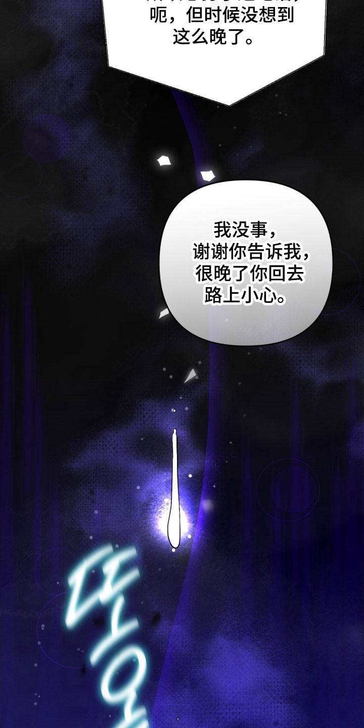 摘下星星送给你漫画,第93章：网络热搜2图