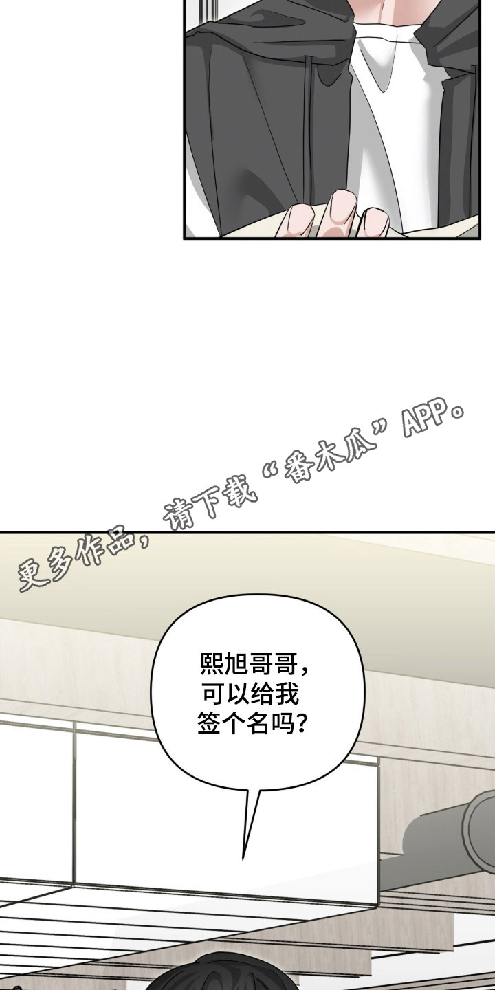 摘下星星送给你漫画,第92章：粉丝礼物1图