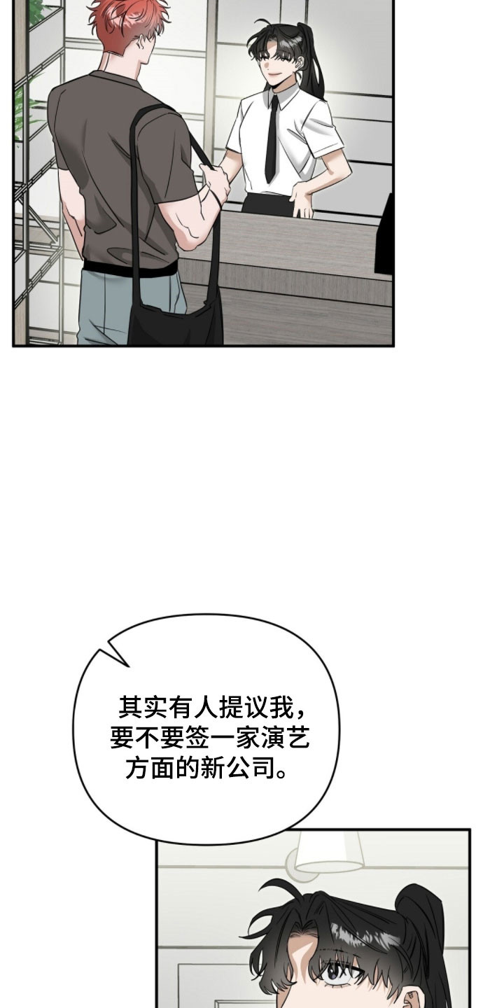 摘下星星送给你漫画,第94章：签名会结束2图